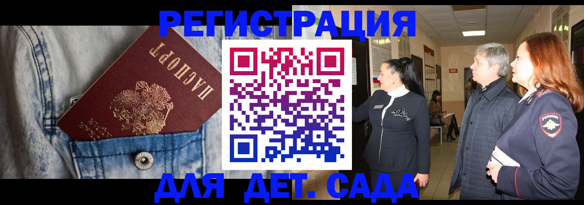 регистрация для дет. сада в Кингисеппе