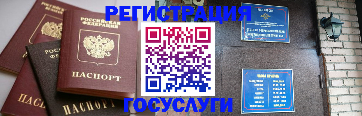 временная регистрация в Кингисеппе