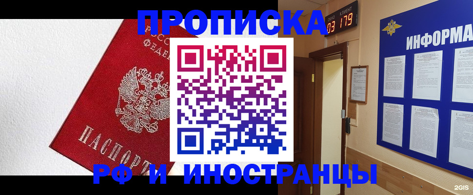 прописка в Кингисеппе